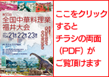 第55回全国中華料理業福井大会ＰＤＦ